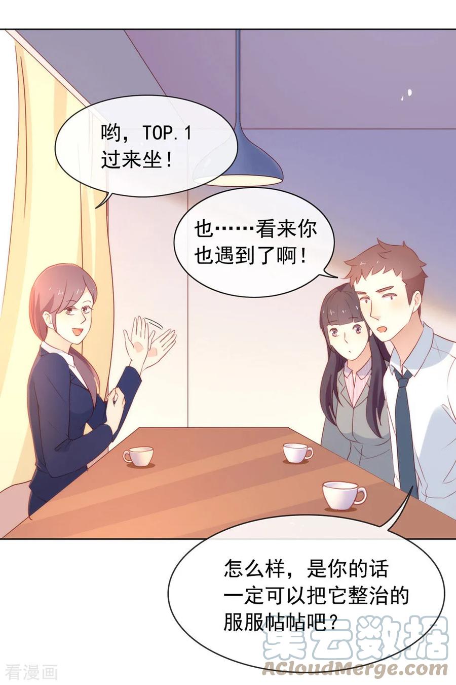 我与玛丽苏女主抢男友 051 特殊任务 第28页