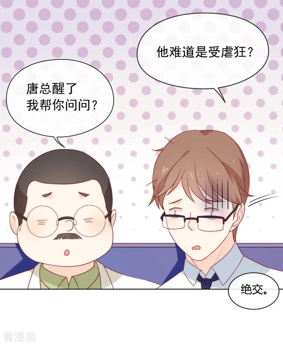 我与玛丽苏女主抢男友 051 特殊任务 第17页