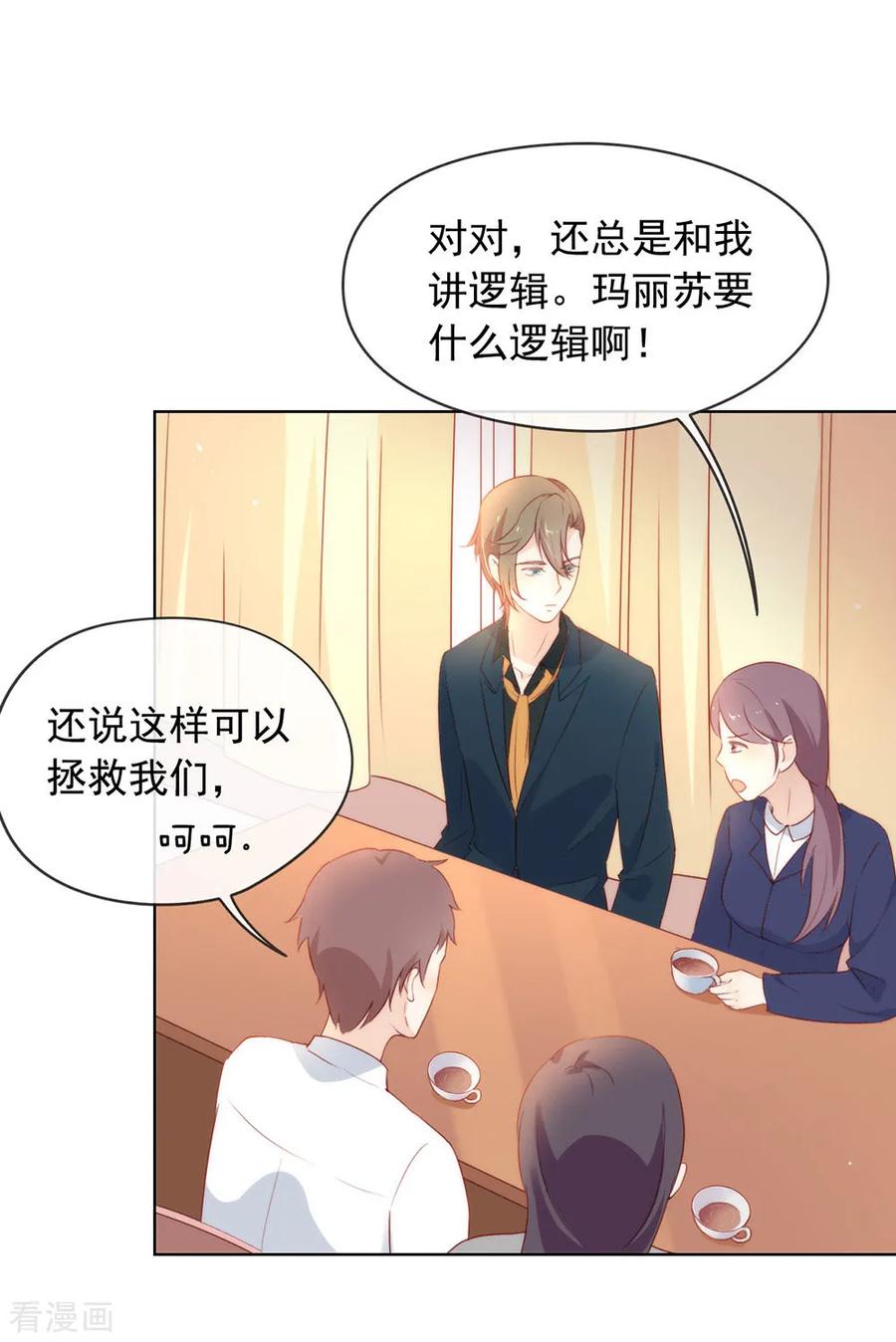 我与玛丽苏女主抢男友 051 特殊任务 第30页