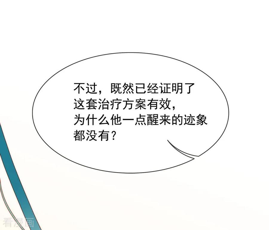 我与玛丽苏女主抢男友 051 特殊任务 第18页