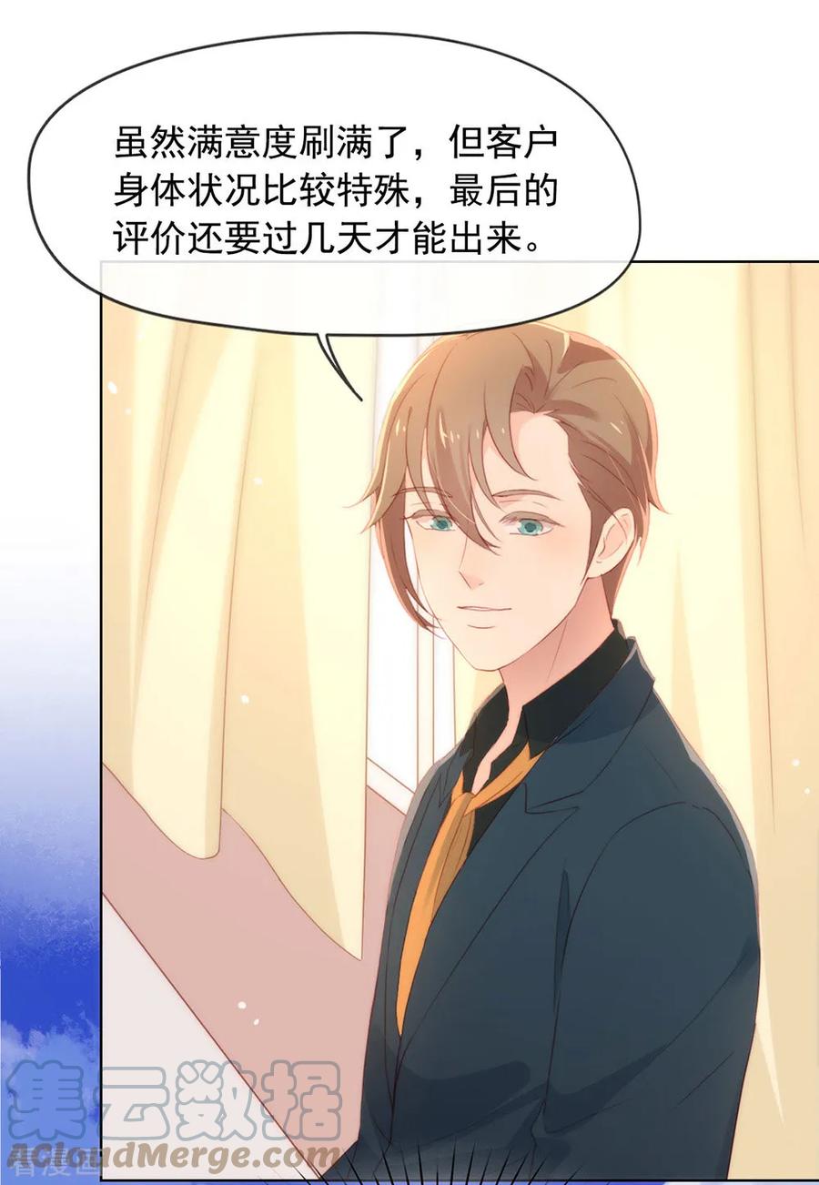 我与玛丽苏女主抢男友 051 特殊任务 第34页