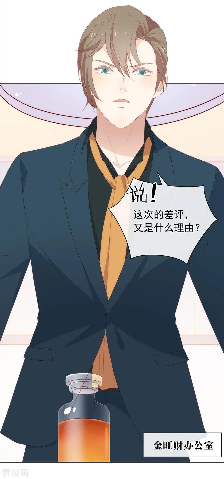 我与玛丽苏女主抢男友 051 特殊任务 第39页