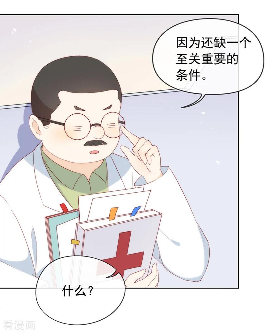 我与玛丽苏女主抢男友 051 特殊任务 第20页
