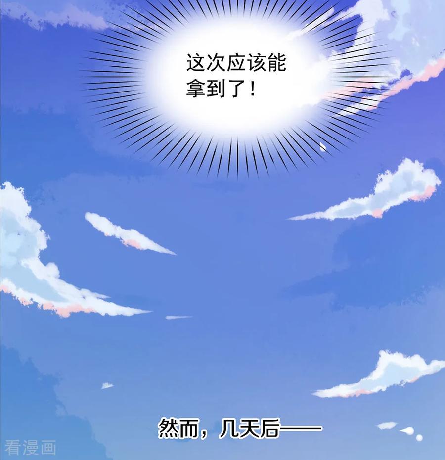 我与玛丽苏女主抢男友 051 特殊任务 第35页