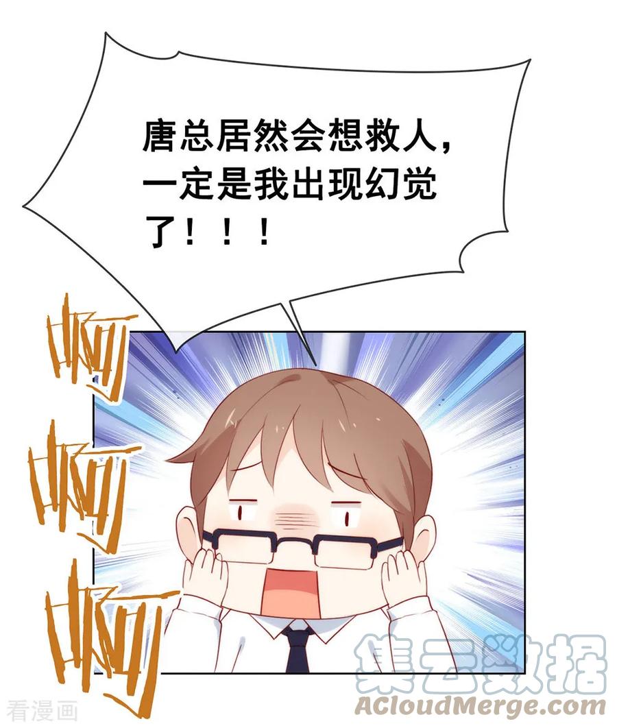 我与玛丽苏女主抢男友 051 特殊任务 第13页