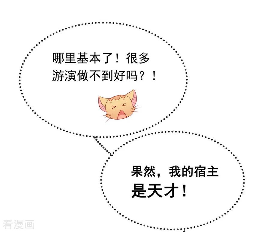 我与玛丽苏女主抢男友 051 特殊任务 第9页