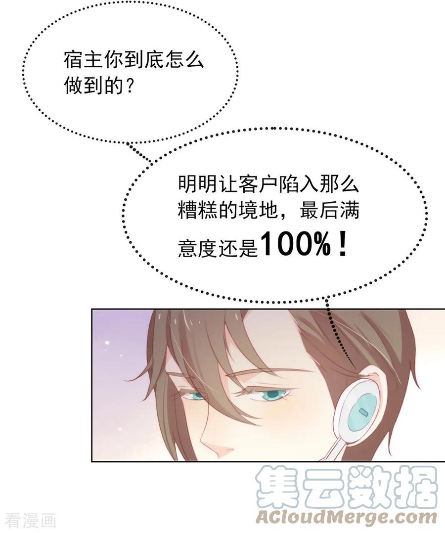 我与玛丽苏女主抢男友 051 特殊任务 第4页