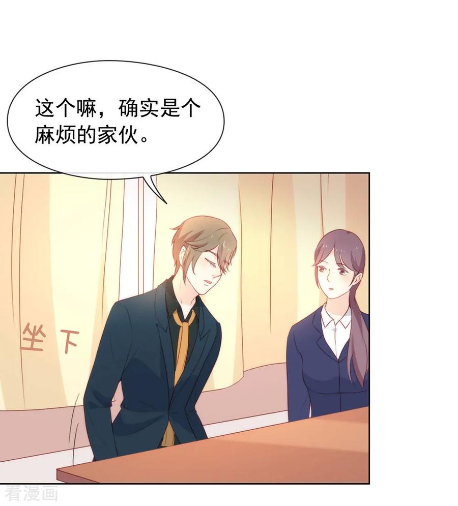 我与玛丽苏女主抢男友 051 特殊任务 第29页