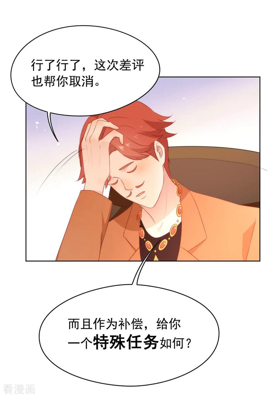 我与玛丽苏女主抢男友 051 特殊任务 第45页
