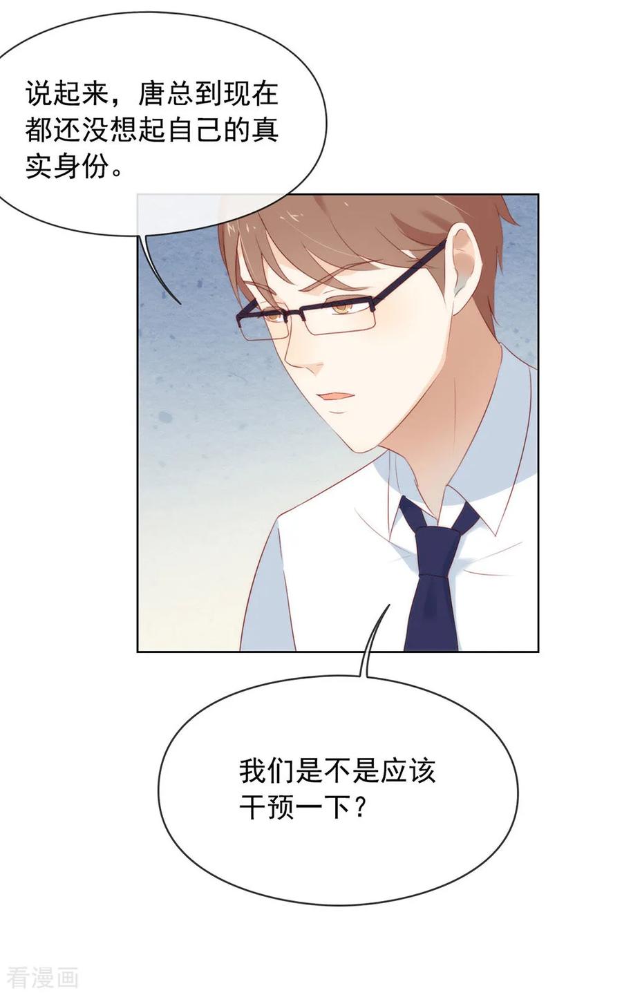 我与玛丽苏女主抢男友 051 特殊任务 第23页