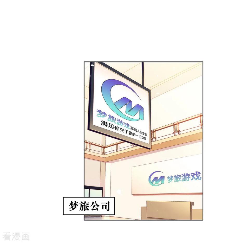 我与玛丽苏女主抢男友 051 特殊任务 第24页