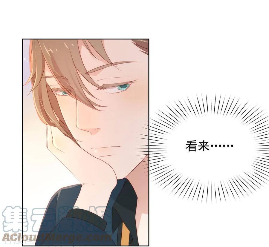 我与玛丽苏女主抢男友 051 特殊任务 第31页