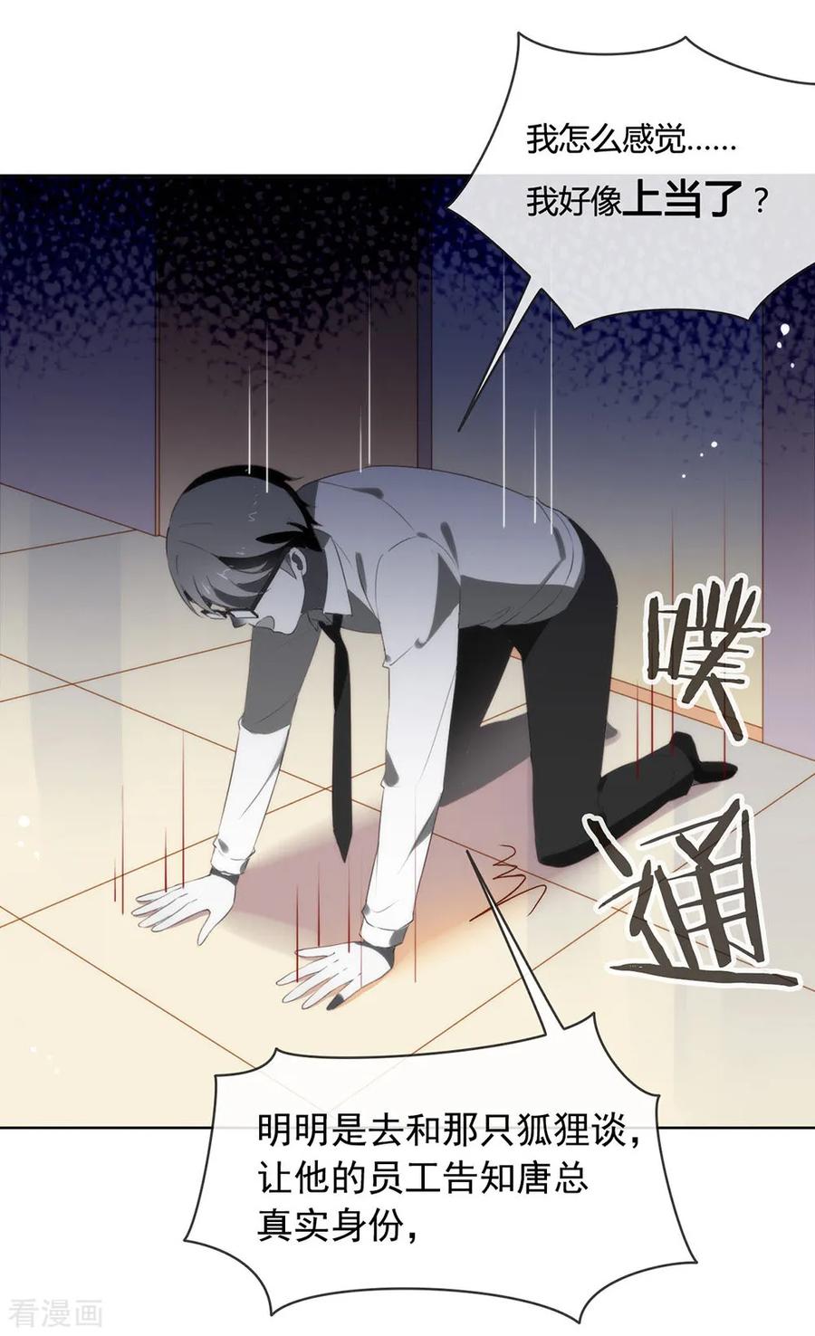 我与玛丽苏女主抢男友 052 攻略7441 第12页