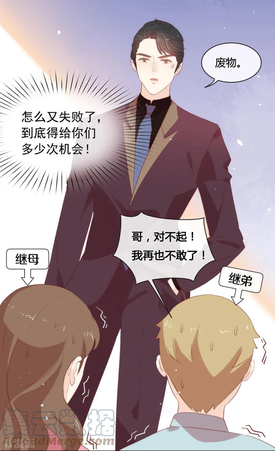 我与玛丽苏女主抢男友 052 攻略7441 第25页