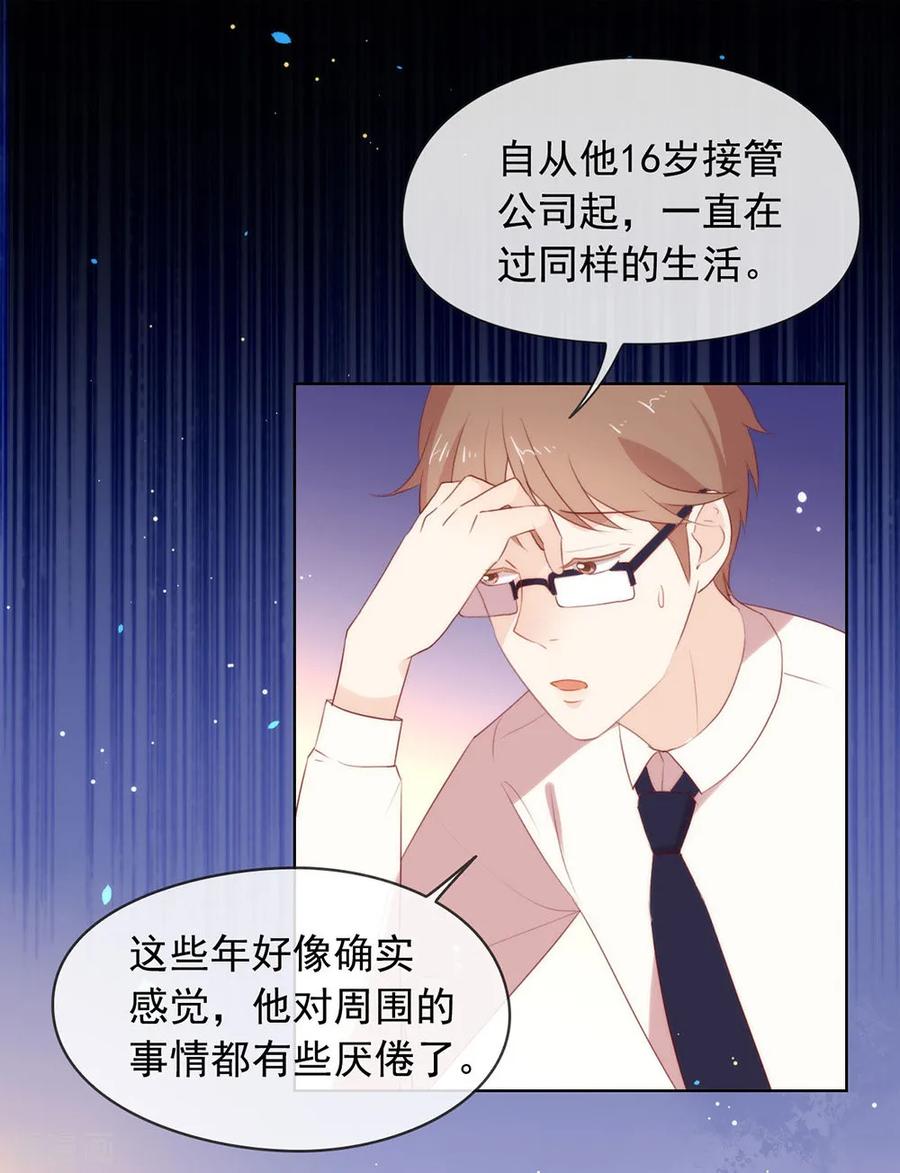 我与玛丽苏女主抢男友 052 攻略7441 第24页