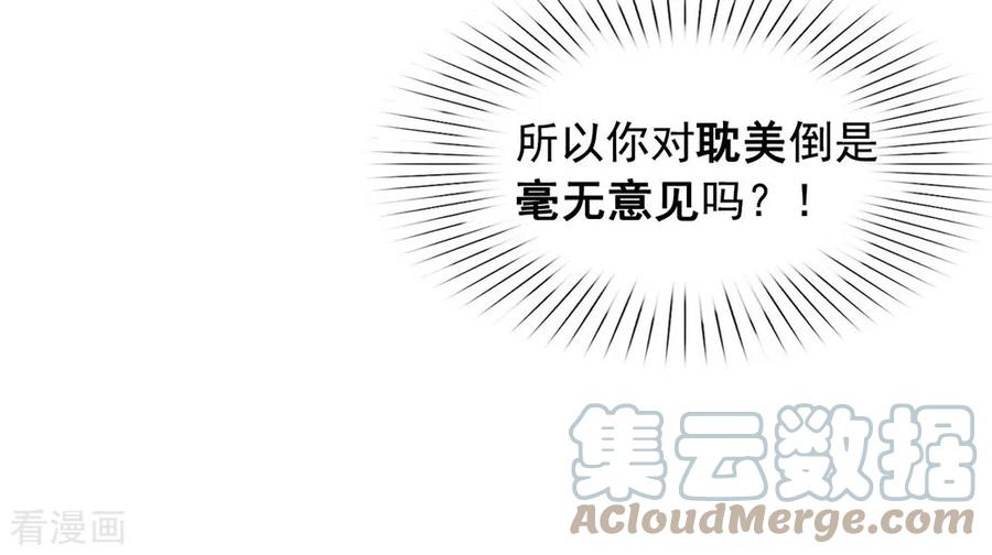 我与玛丽苏女主抢男友 052 攻略7441 第3页
