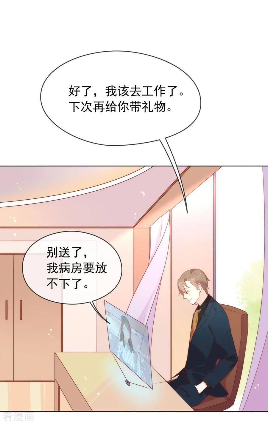 我与玛丽苏女主抢男友 052 攻略7441 第32页