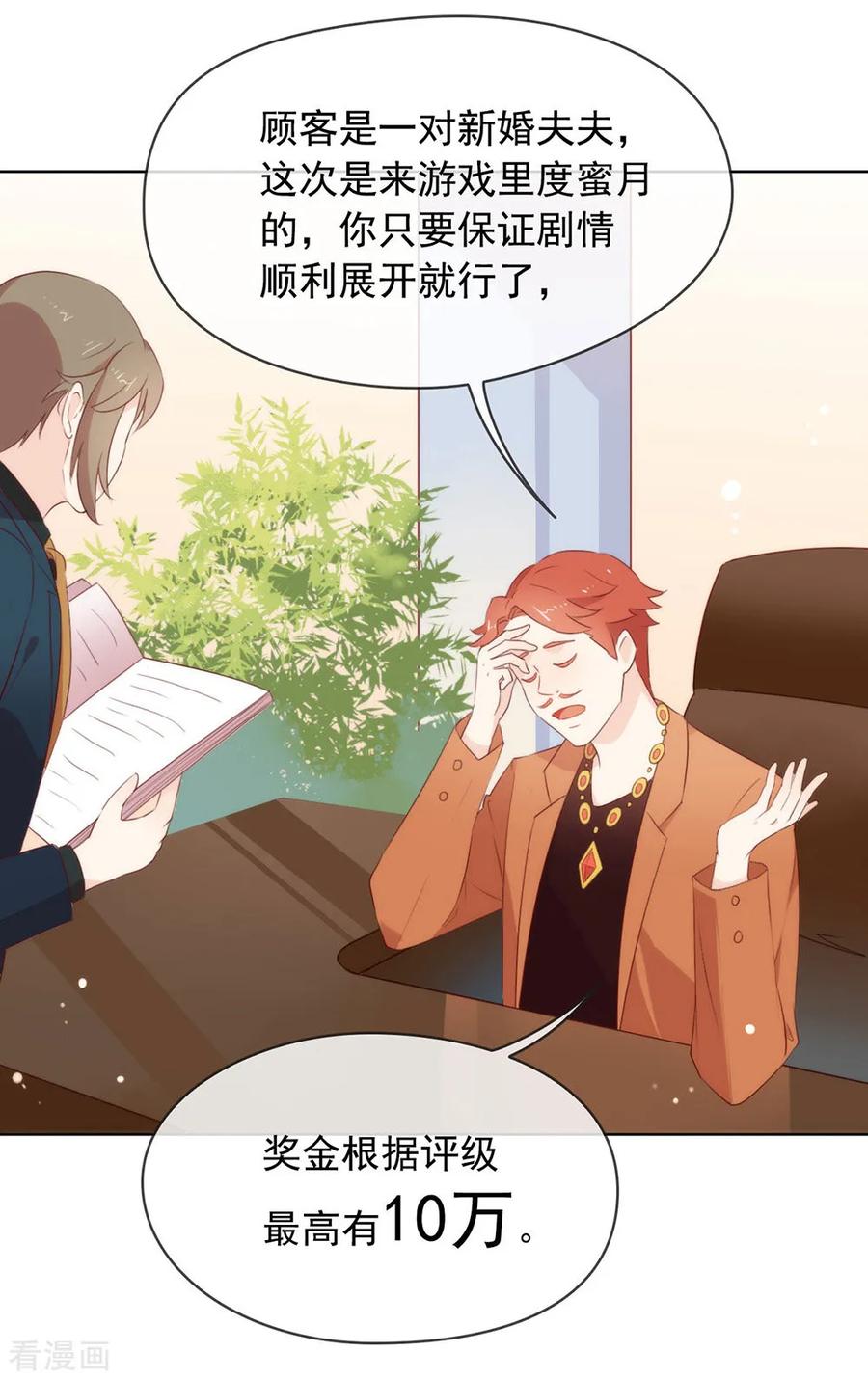 我与玛丽苏女主抢男友 052 攻略7441 第4页