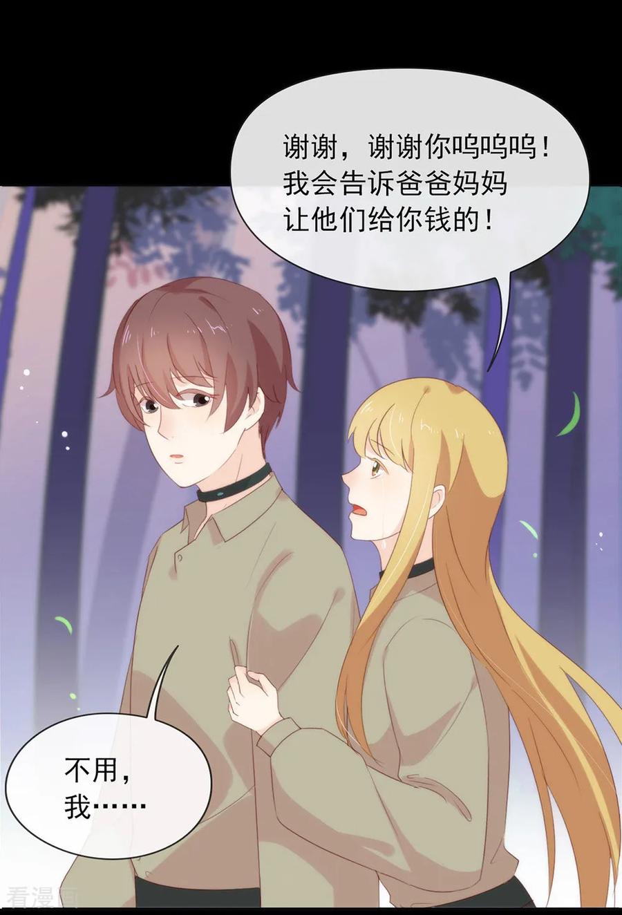 我与玛丽苏女主抢男友 053 新世界的大门 第24页