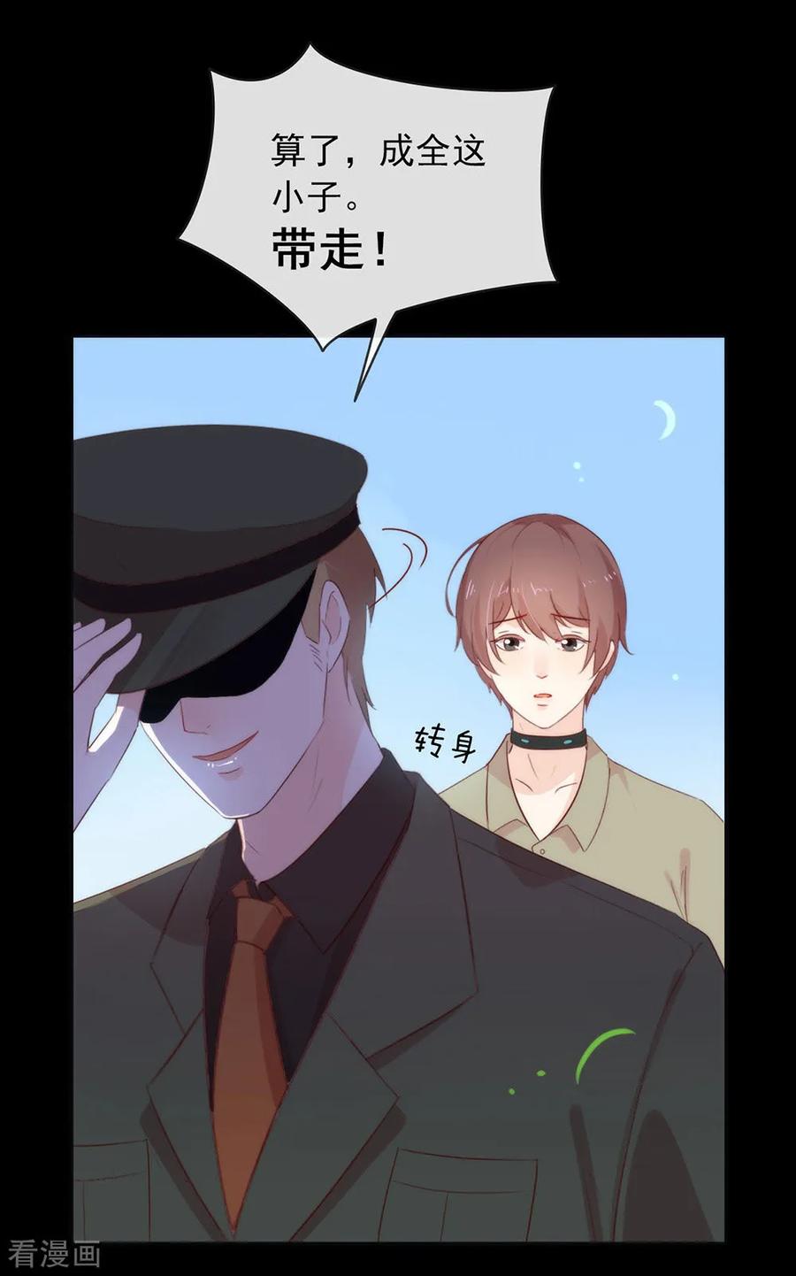 我与玛丽苏女主抢男友 053 新世界的大门 第23页