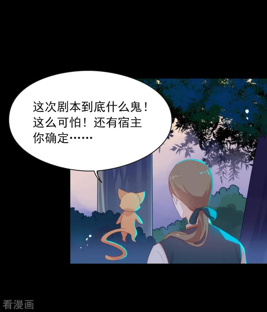 我与玛丽苏女主抢男友 053 新世界的大门 第32页