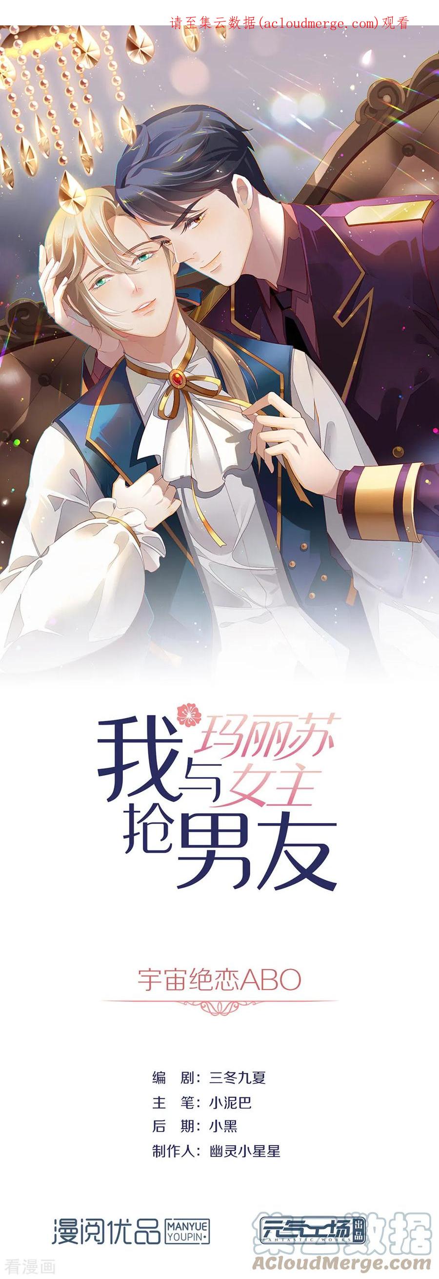 我与玛丽苏女主抢男友 053 新世界的大门 第1页