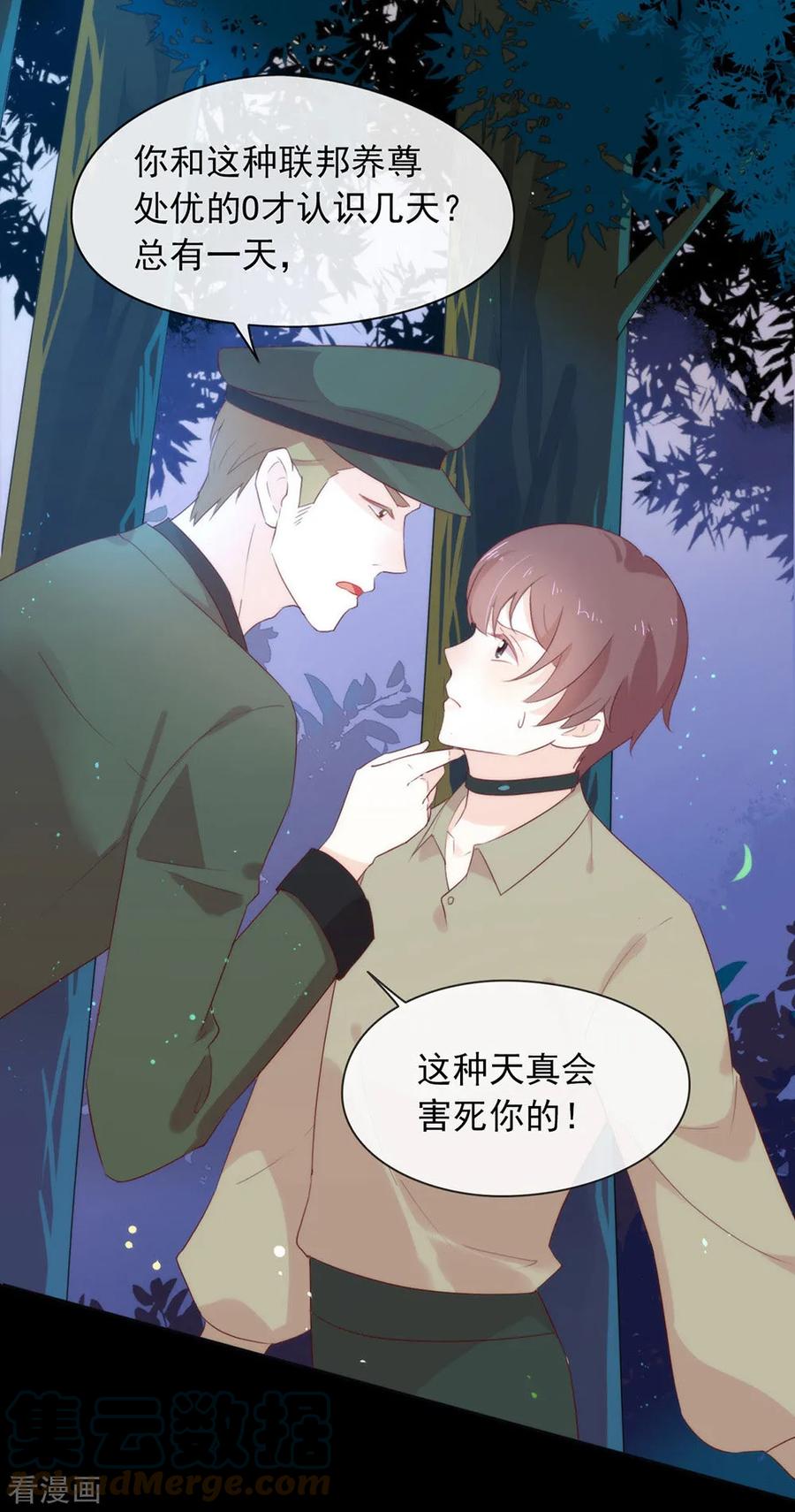 我与玛丽苏女主抢男友 053 新世界的大门 第22页