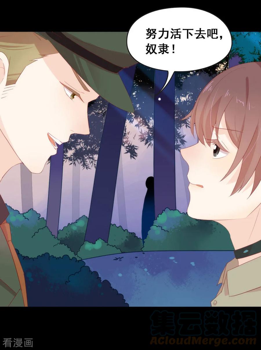 我与玛丽苏女主抢男友 053 新世界的大门 第31页