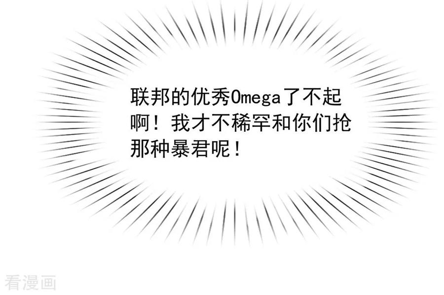 我与玛丽苏女主抢男友 054 反派男配的高光时刻 第22页