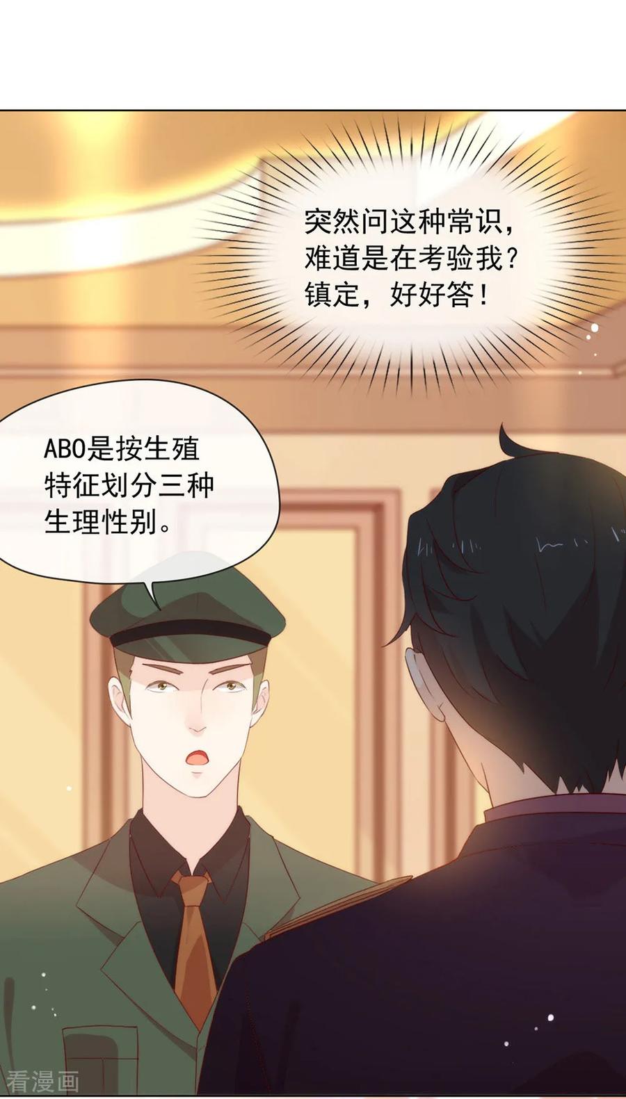 我与玛丽苏女主抢男友 054 反派男配的高光时刻 第2页