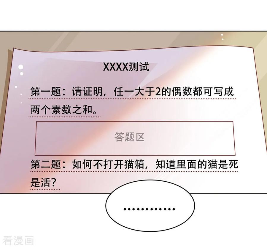我与玛丽苏女主抢男友 054 反派男配的高光时刻 第26页