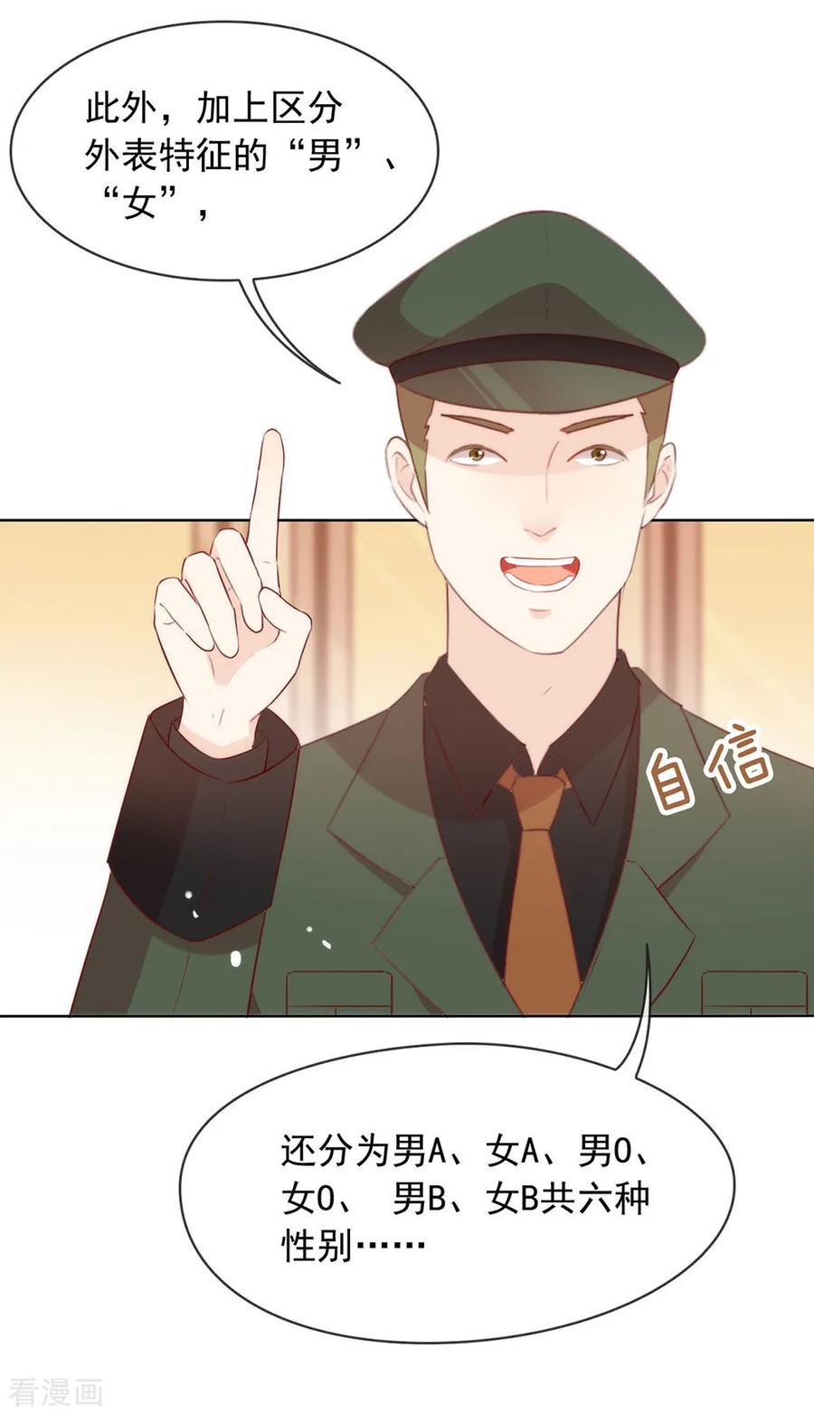 我与玛丽苏女主抢男友 054 反派男配的高光时刻 第4页