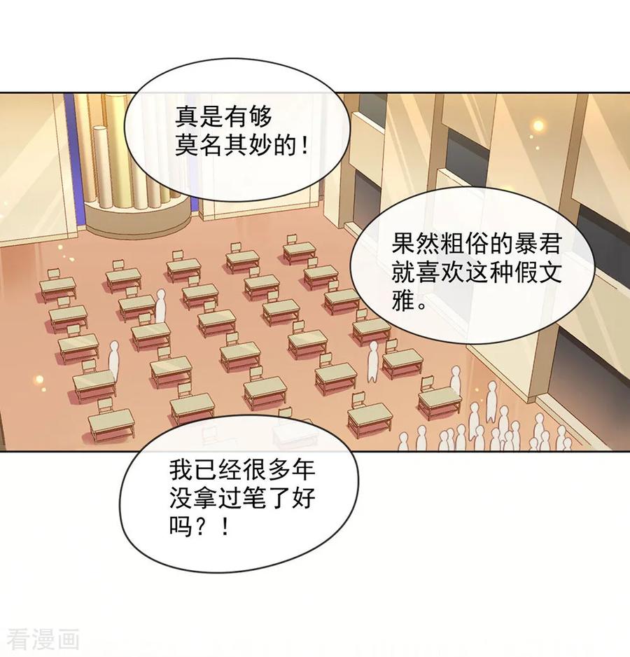我与玛丽苏女主抢男友 054 反派男配的高光时刻 第16页