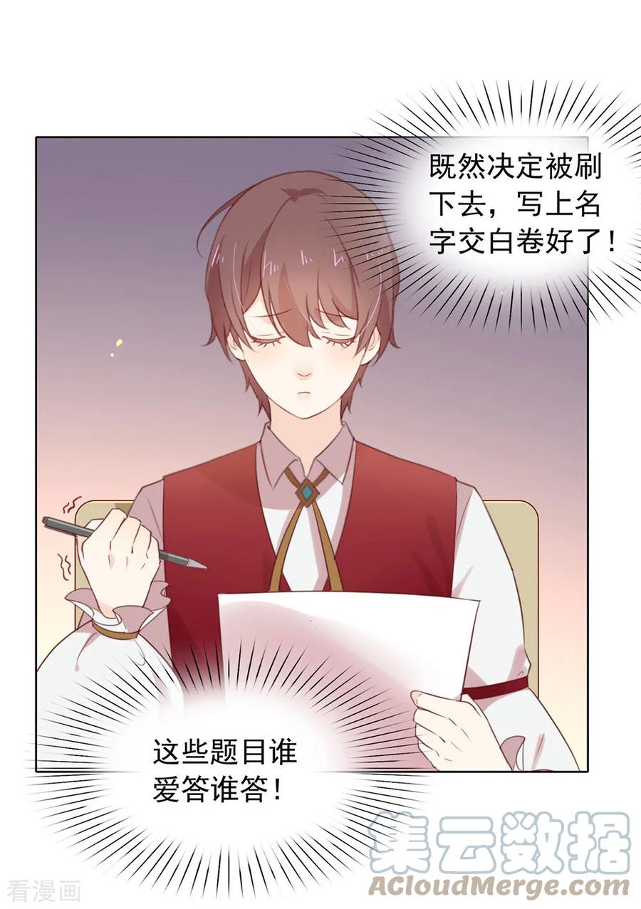 我与玛丽苏女主抢男友 054 反派男配的高光时刻 第25页