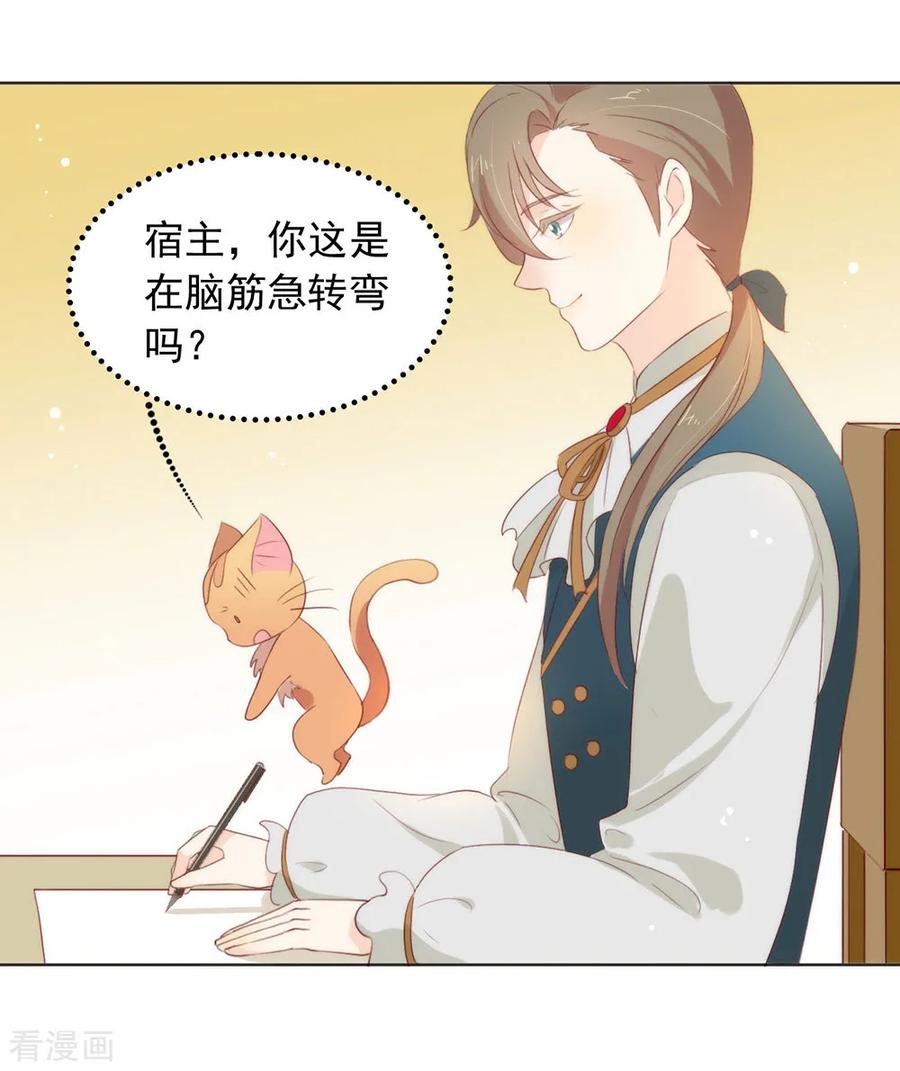 我与玛丽苏女主抢男友 054 反派男配的高光时刻 第34页
