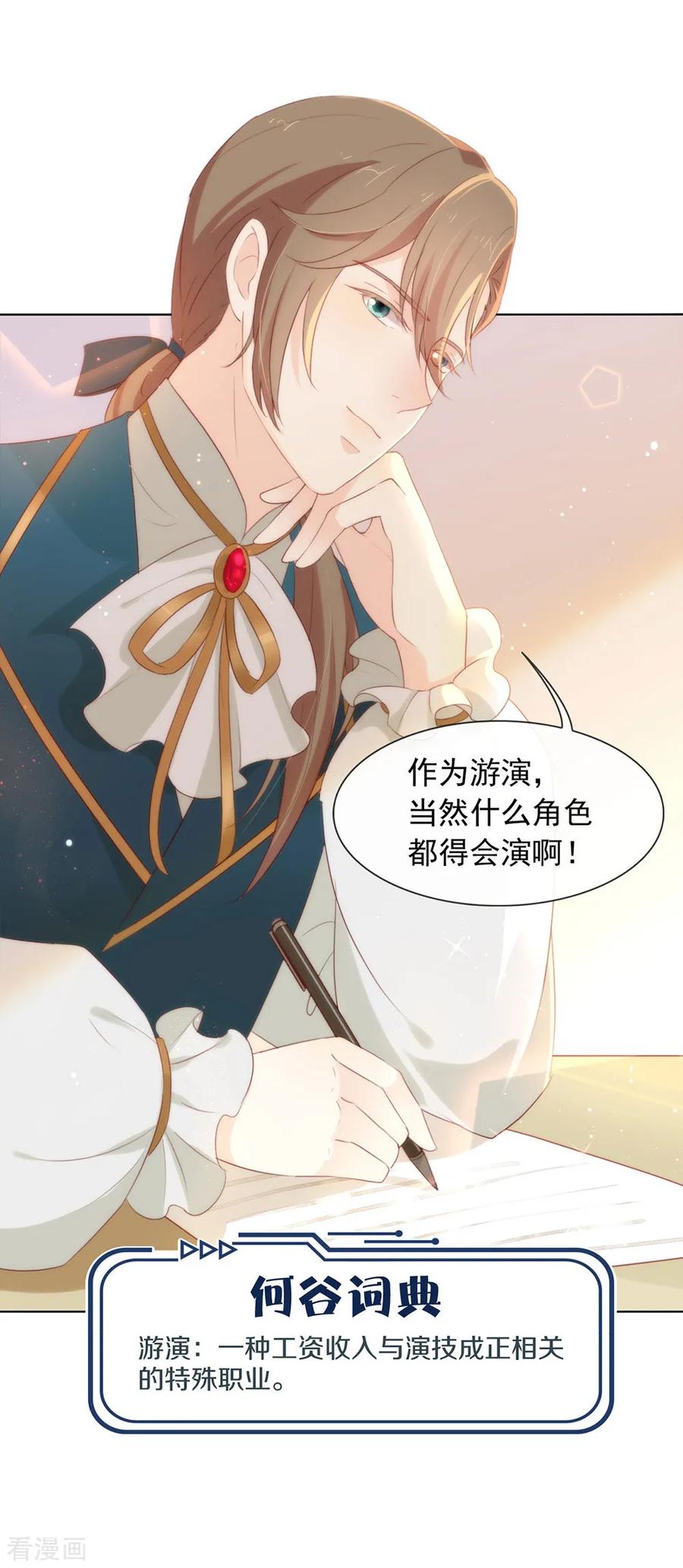 我与玛丽苏女主抢男友 054 反派男配的高光时刻 第24页