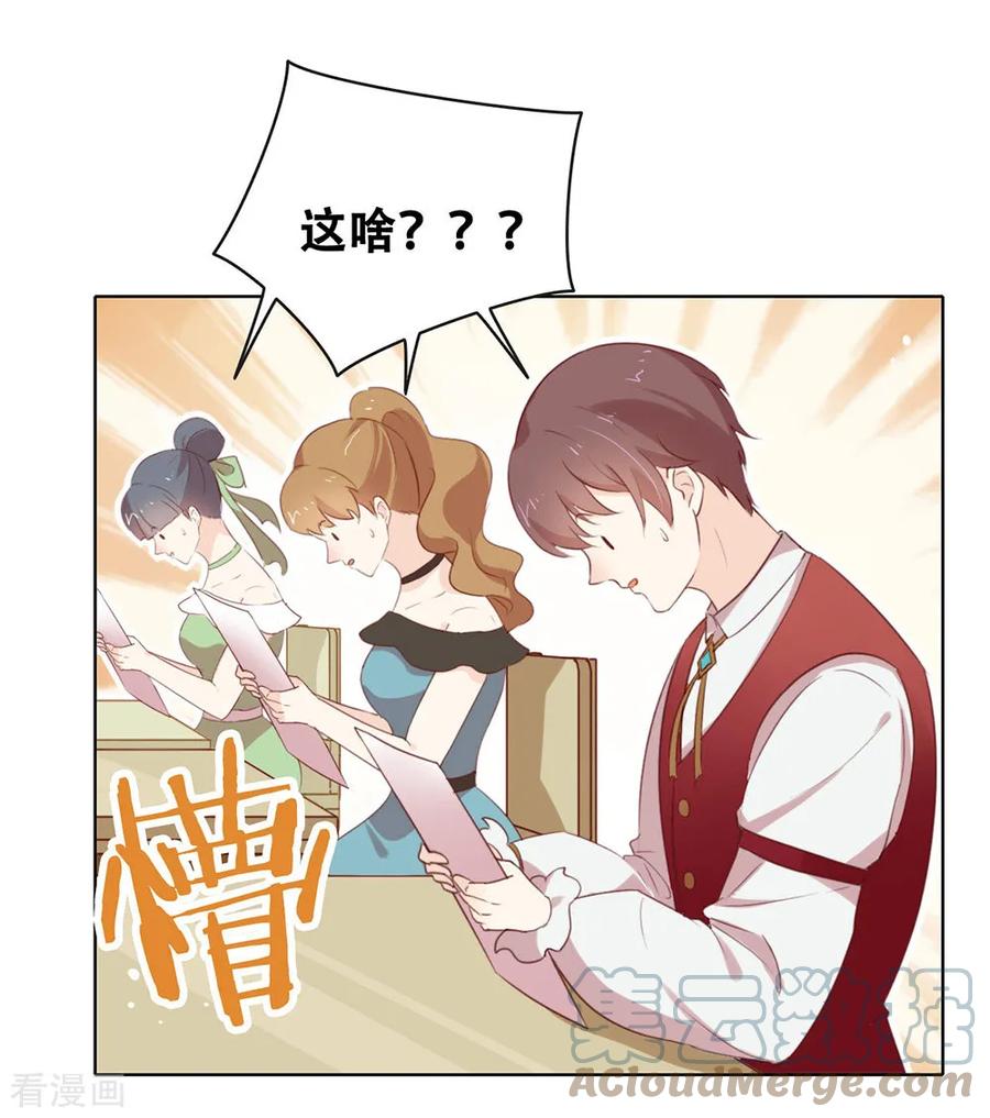 我与玛丽苏女主抢男友 054 反派男配的高光时刻 第27页