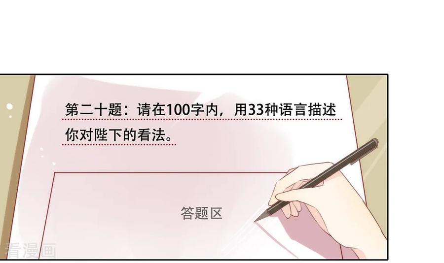 我与玛丽苏女主抢男友 054 反派男配的高光时刻 第32页
