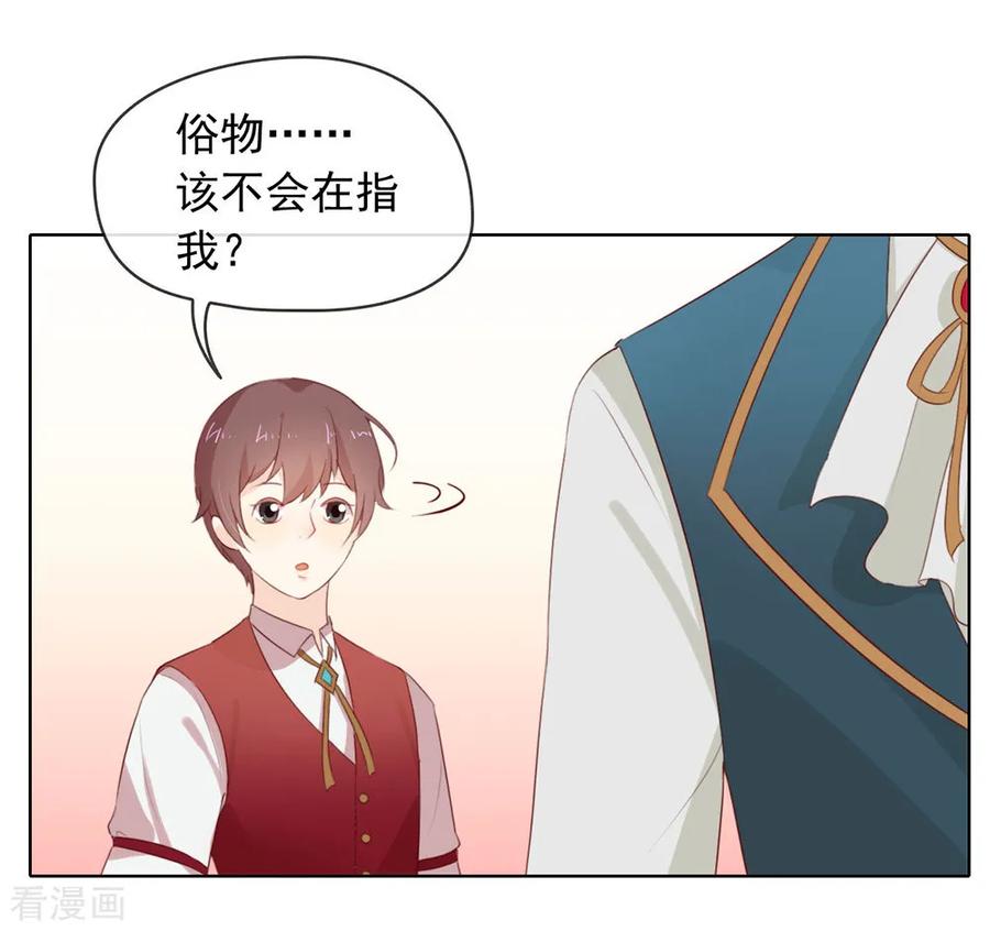我与玛丽苏女主抢男友 054 反派男配的高光时刻 第20页