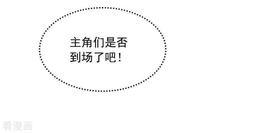 我与玛丽苏女主抢男友 054 反派男配的高光时刻 第36页