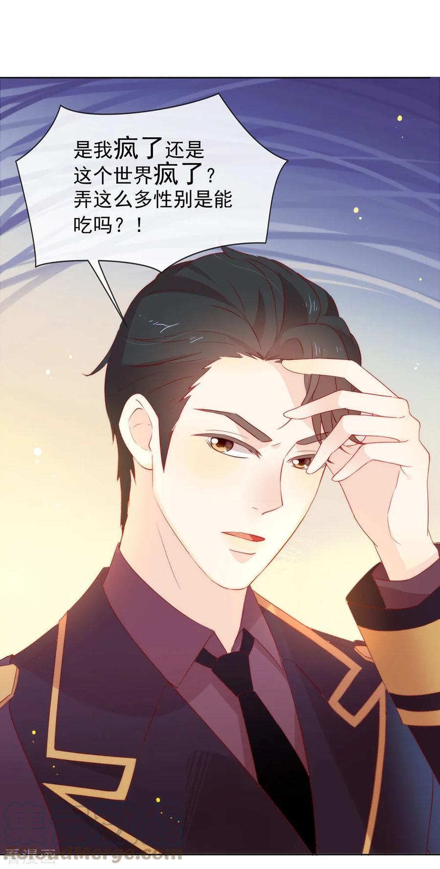 我与玛丽苏女主抢男友 054 反派男配的高光时刻 第5页