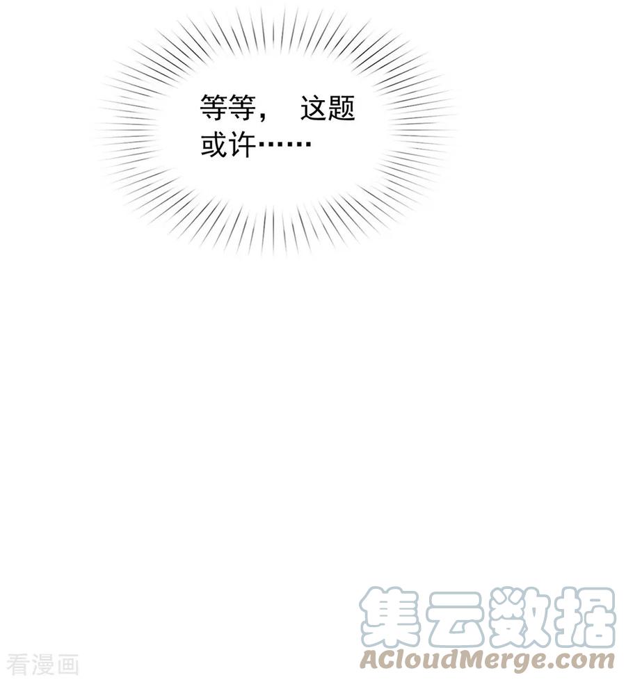 我与玛丽苏女主抢男友 054 反派男配的高光时刻 第33页