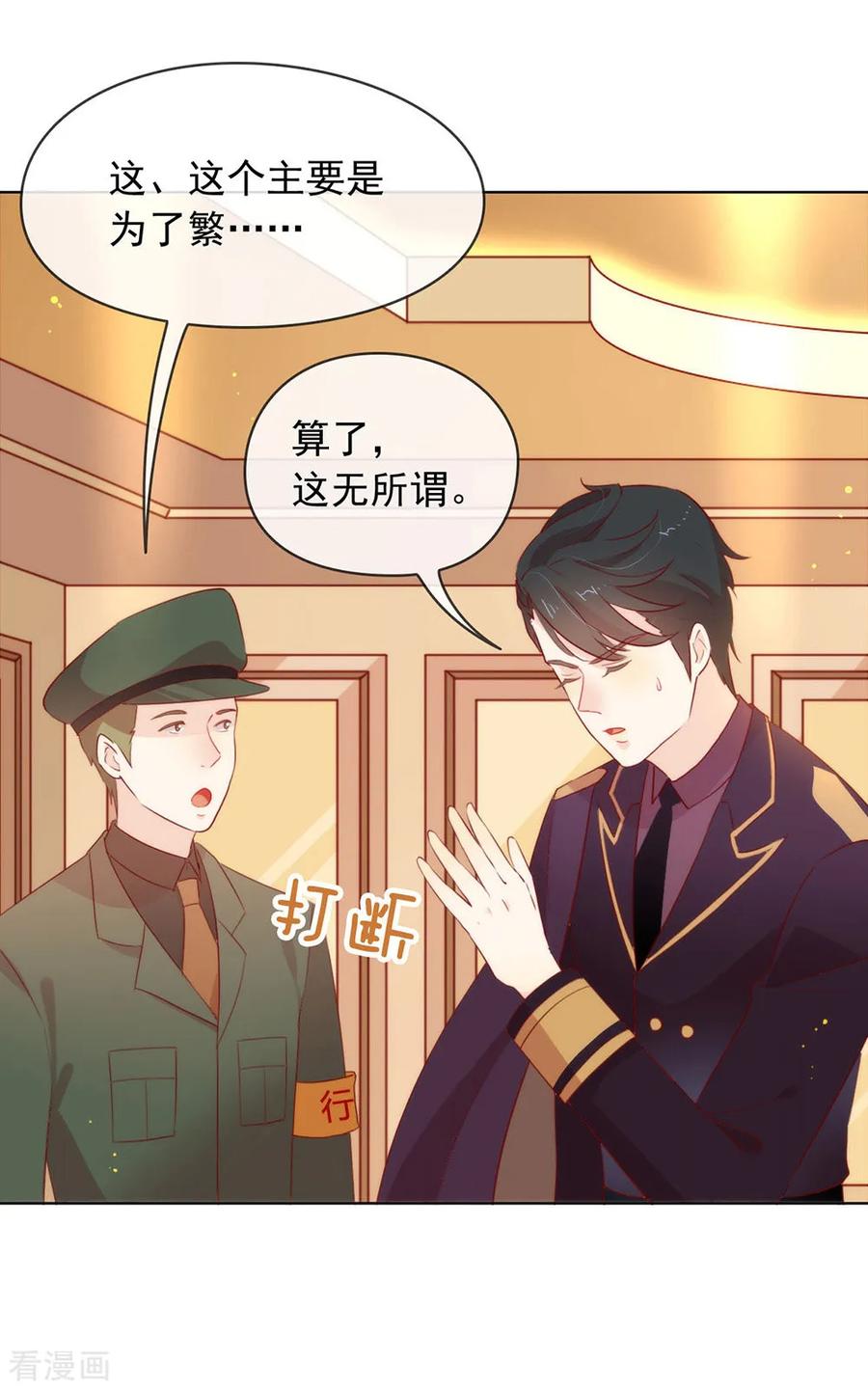 我与玛丽苏女主抢男友 054 反派男配的高光时刻 第6页