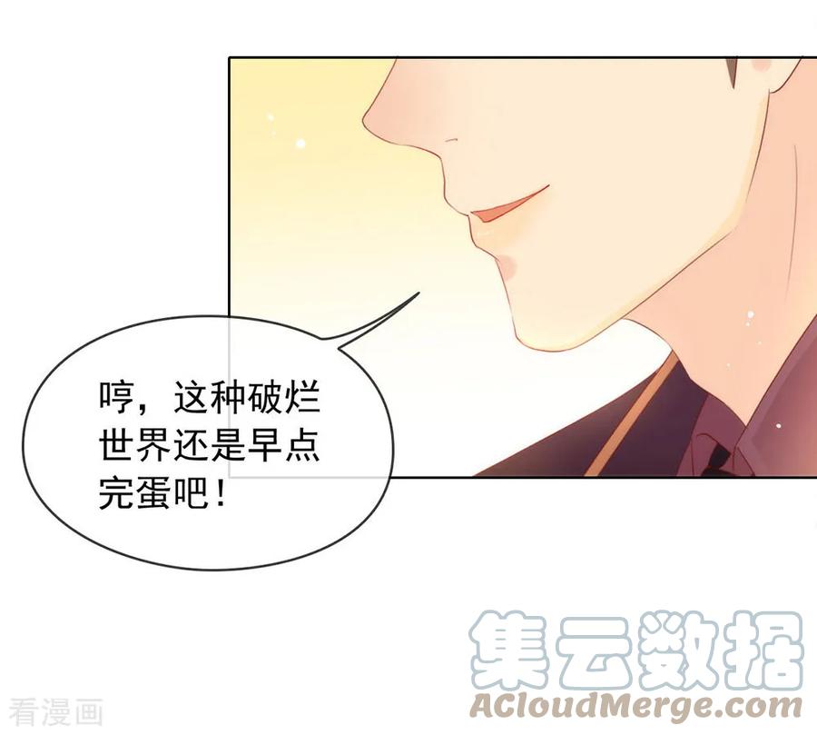 我与玛丽苏女主抢男友 054 反派男配的高光时刻 第9页