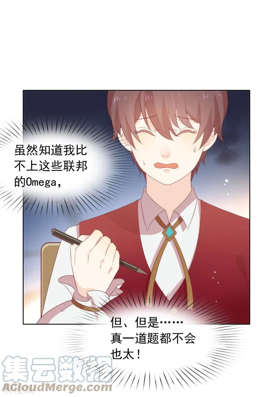 我与玛丽苏女主抢男友 054 反派男配的高光时刻 第31页