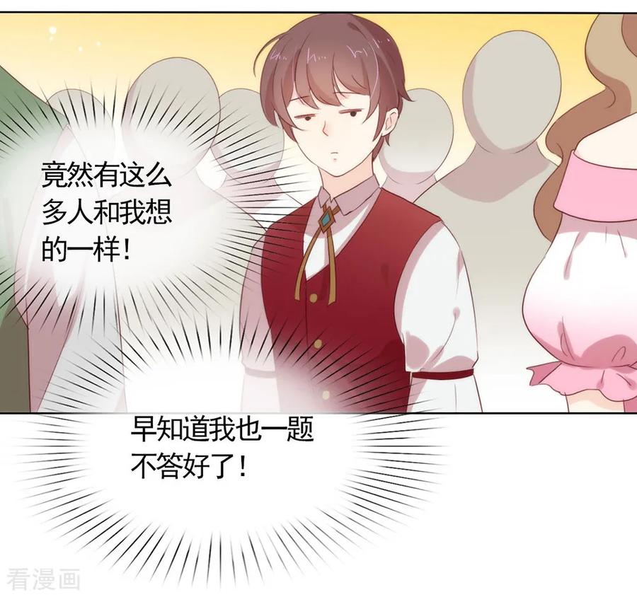 我与玛丽苏女主抢男友 055 有种不祥的预感 第34页