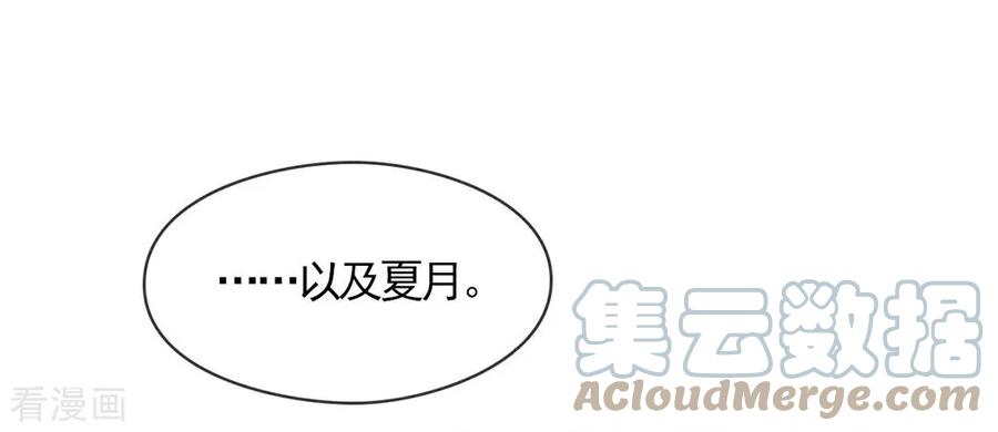 我与玛丽苏女主抢男友 055 有种不祥的预感 第31页