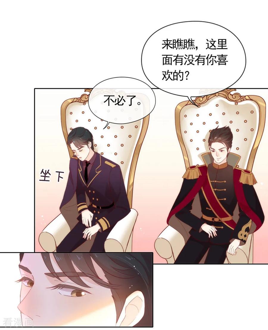 我与玛丽苏女主抢男友 055 有种不祥的预感 第2页