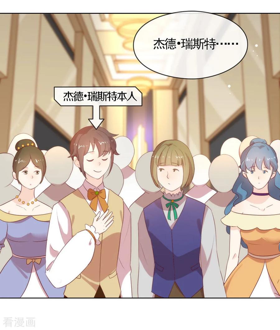 我与玛丽苏女主抢男友 055 有种不祥的预感 第30页