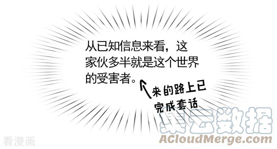 我与玛丽苏女主抢男友 055 有种不祥的预感 第3页